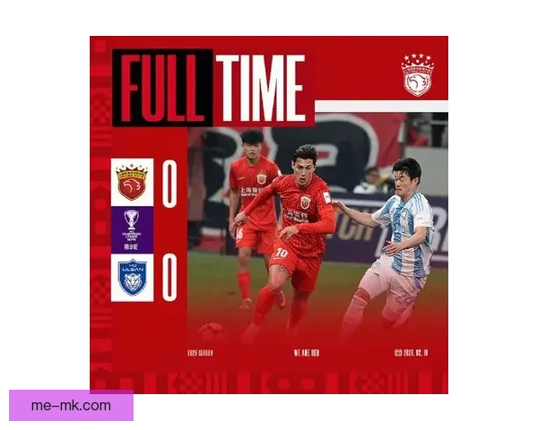 2026亚冠精英联赛淘汰赛蔚山HD力克江原FC晋级