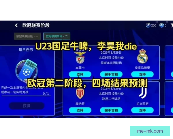 欧冠淘汰赛阶段全面观赛指南与关键看点解析球队走势战术焦点时间安排